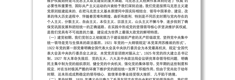 如何维护党中央权威和坚持集中统一领导?(主题教育党课)