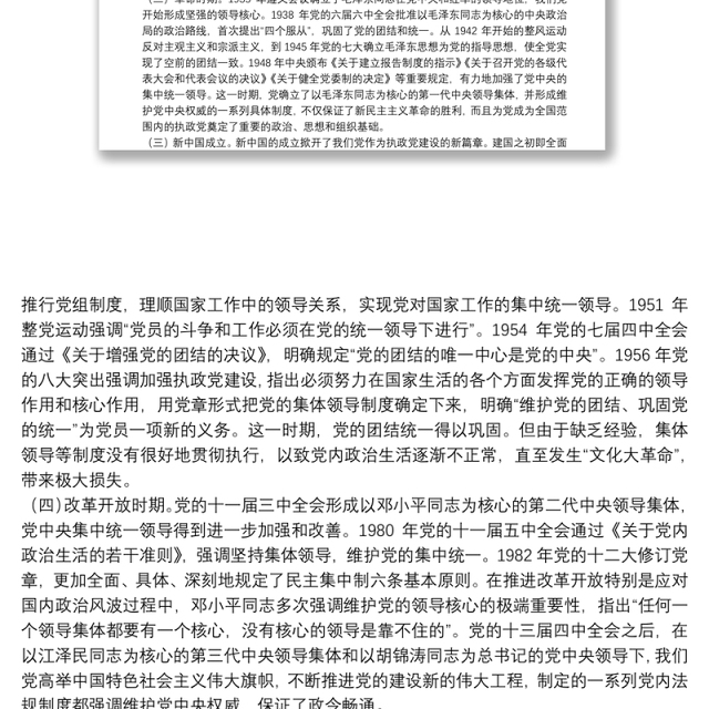 如何维护党中央权威和坚持集中统一领导?(主题教育党课)