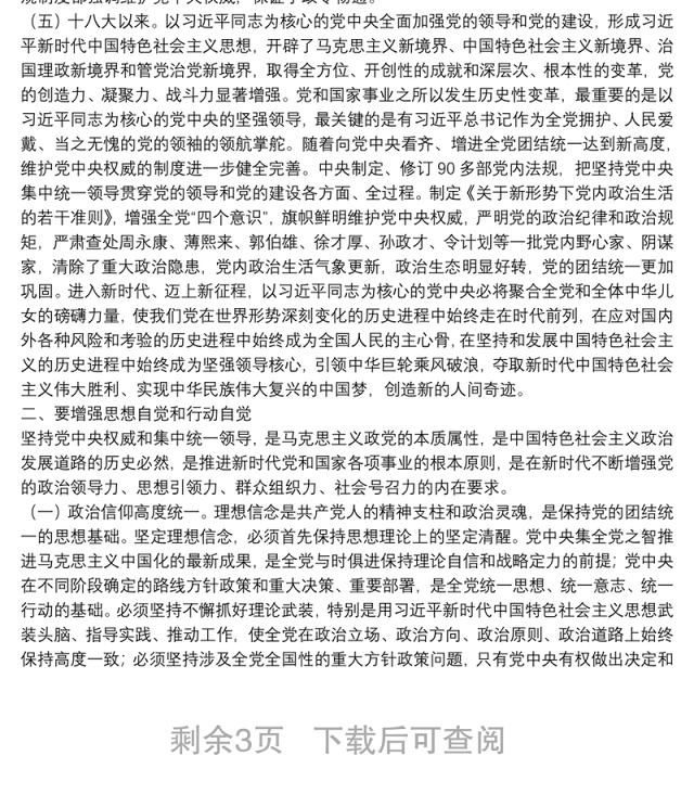 如何维护党中央权威和坚持集中统一领导?(主题教育党课)