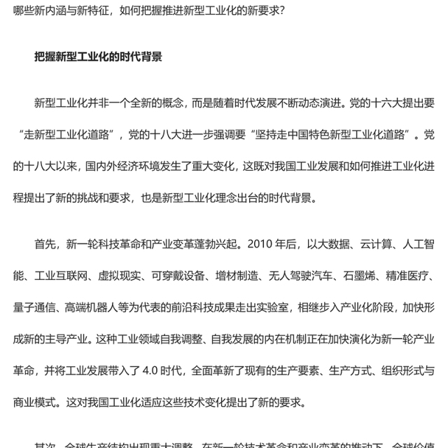 2023新型工业化:新内涵新特征与新要求ppt精美大气新型工业化的新内涵新特征与新要求主题教育党课课件(讲稿)