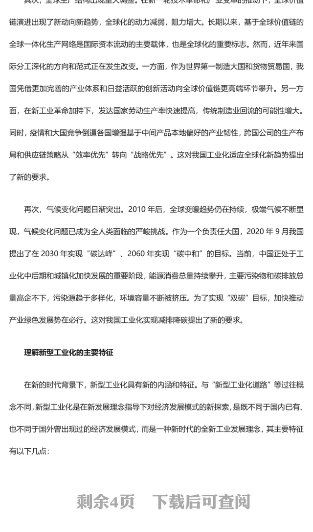 2023新型工业化:新内涵新特征与新要求ppt精美大气新型工业化的新内涵新特征与新要求主题教育党课课件(讲稿)