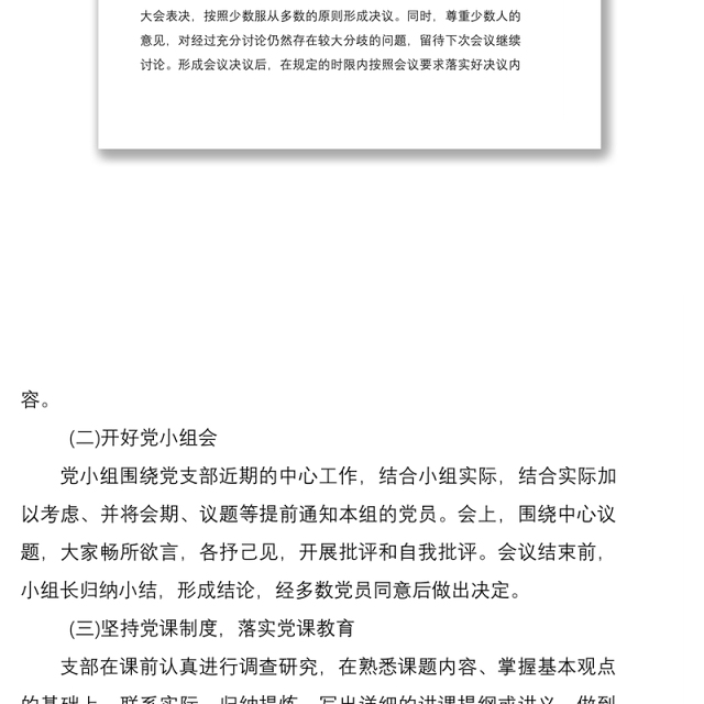 2021学校支部组织生活会民主评议党员和三会一课制度自查报告