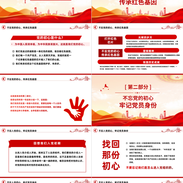 2022不忘党的初心传承红色基因PPT红色党政风党日专题党课党员干部学习教育党课课件模板