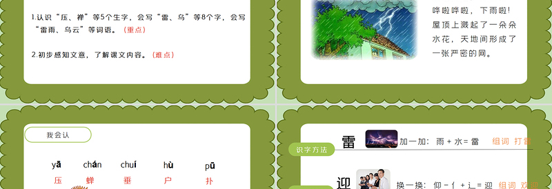 2022雷雨PPT课文第16课小学二年级语文下册部编人教版教学课件