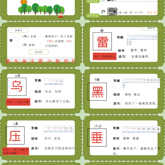 2022雷雨PPT课文第16课小学二年级语文下册部编人教版教学课件