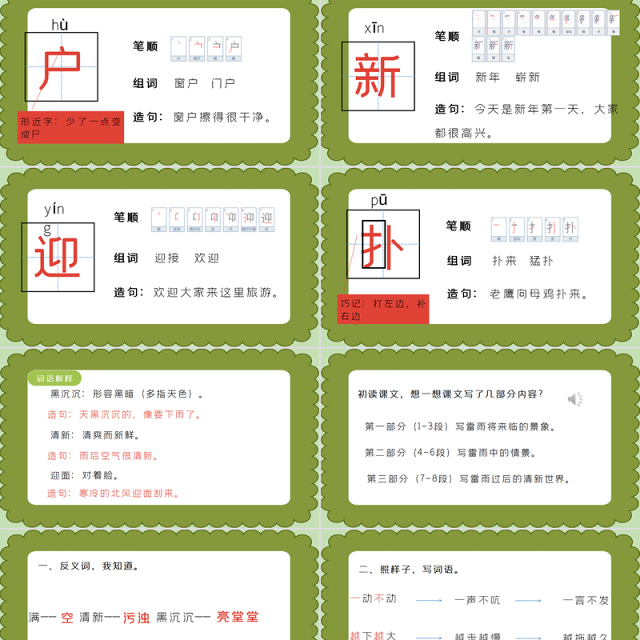 2022雷雨PPT课文第16课小学二年级语文下册部编人教版教学课件
