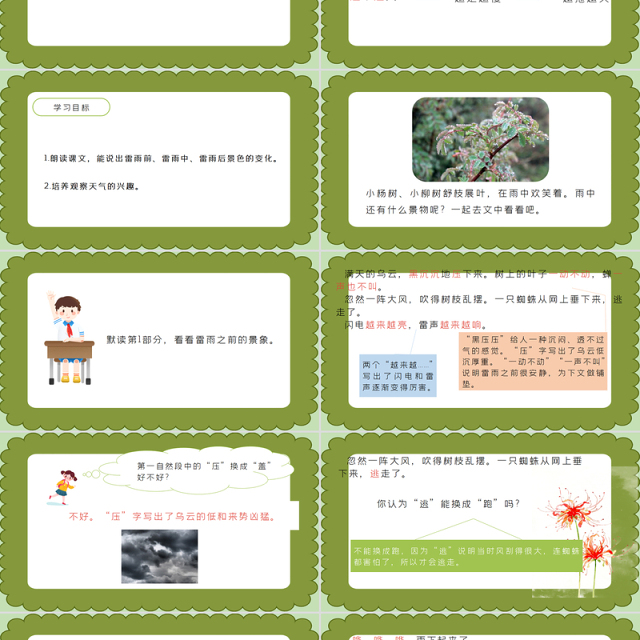 2022雷雨PPT课文第16课小学二年级语文下册部编人教版教学课件