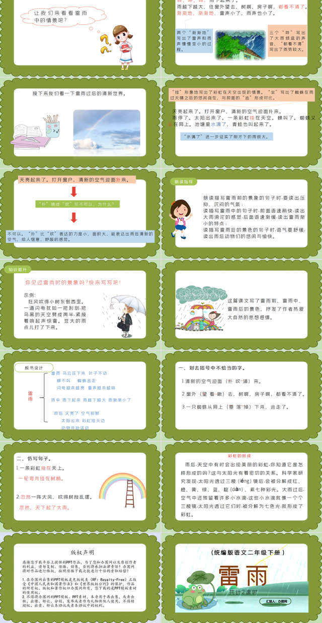 2022雷雨PPT课文第16课小学二年级语文下册部编人教版教学课件