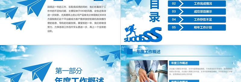 2023年终工作总结暨新年计划PPT模板