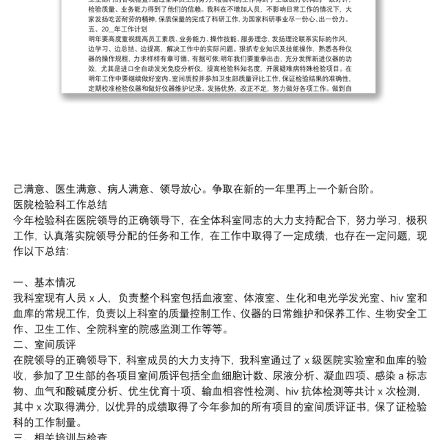 精选关于2021医院检验科工作总结优秀范文三篇