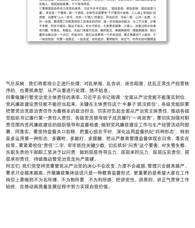 党委书记在集体廉政提醒谈话会上的讲话