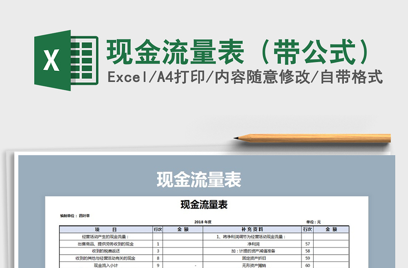 2021年现金流量表(带公式)
