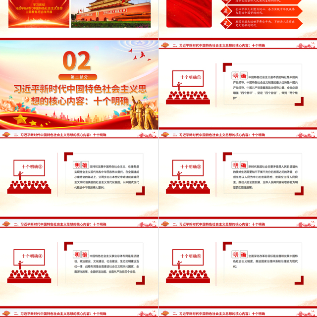 十个明确十四个坚持十三方面成就PPT大气精美习近平新时代中国特色社会主义思想是党和国家必须长期坚持的指导思想党课课件