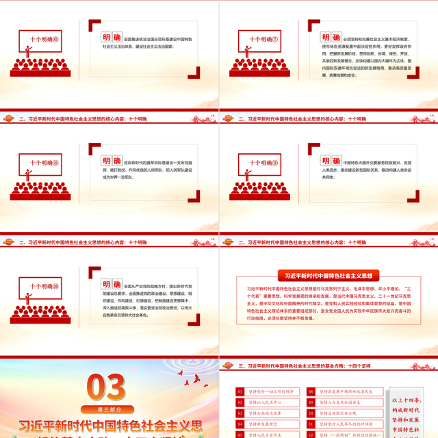 十个明确十四个坚持十三方面成就PPT大气精美习近平新时代中国特色社会主义思想是党和国家必须长期坚持的指导思想党课课件