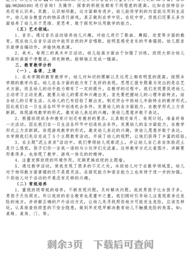 3篇骨干教师学期工作总结参考范例
