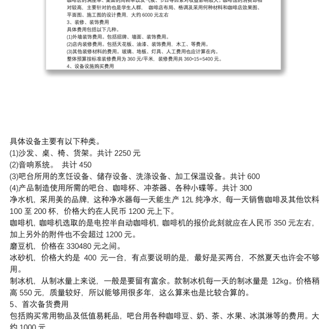 咖啡店创业计划书5篇完整版
