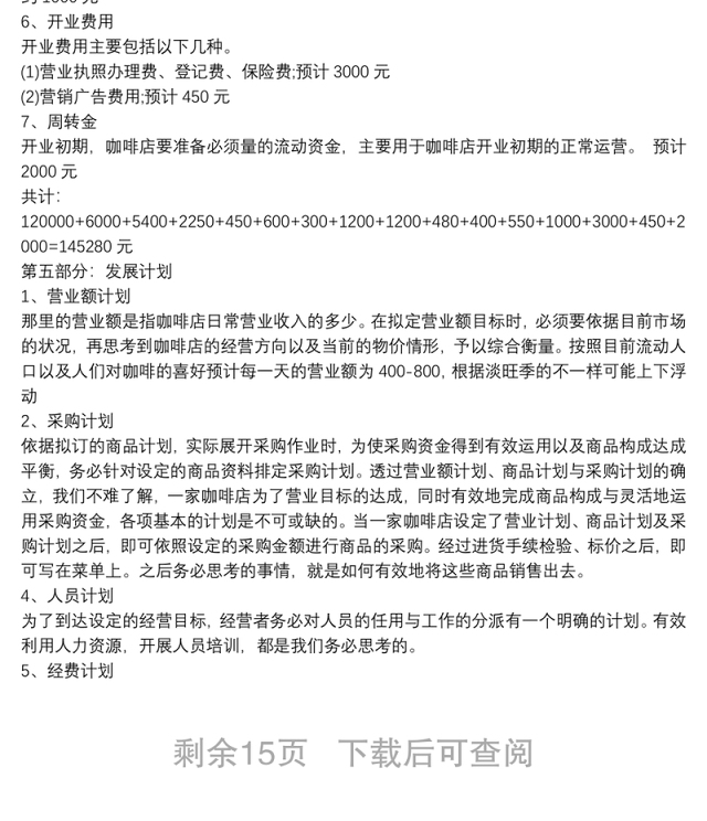 咖啡店创业计划书5篇完整版