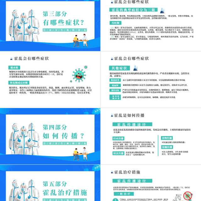 2022如何预防霍乱PPT清新卡通风如何预防霍乱疾病传染病知识科普讲座课件模板