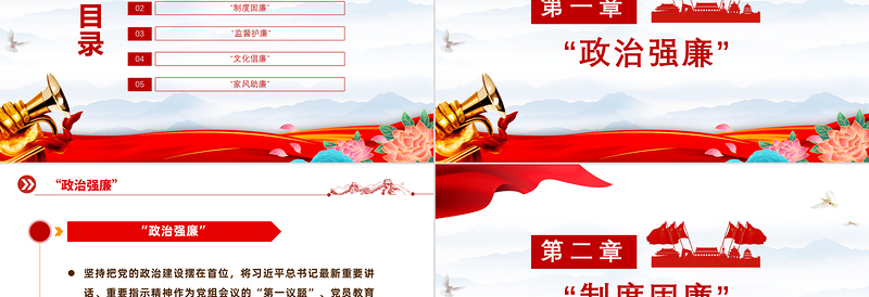 清廉机关建设PPT红色精美“五廉”组合拳做好机关清廉建设党课课件