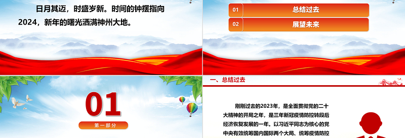 举强国建设旗帜奔向民族复兴目标ppt党政风2024辞旧迎新总结过去展望未来党课