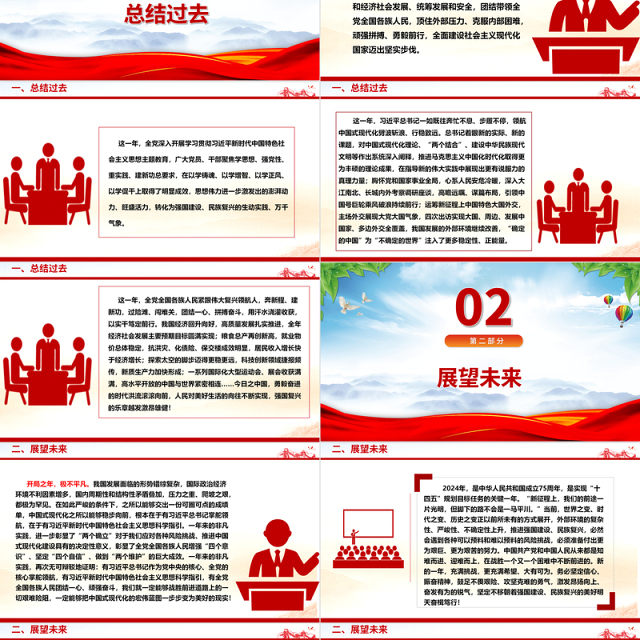 举强国建设旗帜奔向民族复兴目标ppt党政风2024辞旧迎新总结过去展望未来党课