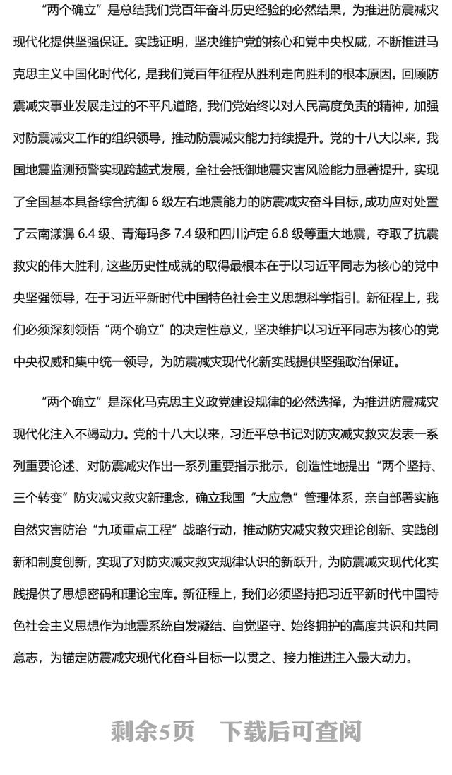 2023以防震减灾现代化服务保障中国式现代化PPT深入开展学习贯彻习近平新时代中国特色社会主义思想主题教育专题党课课件(讲稿)