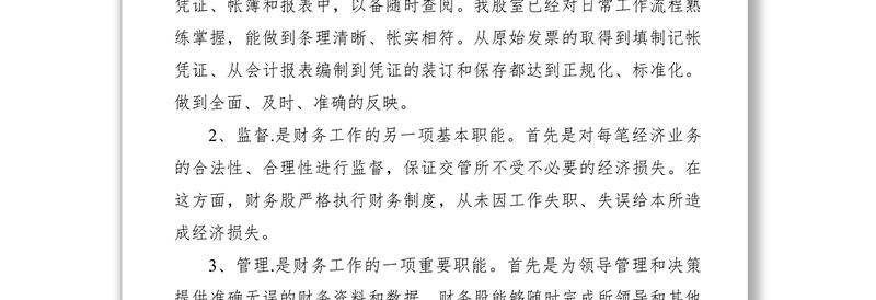 2021道路运输管理局XXXX年财务工作总结