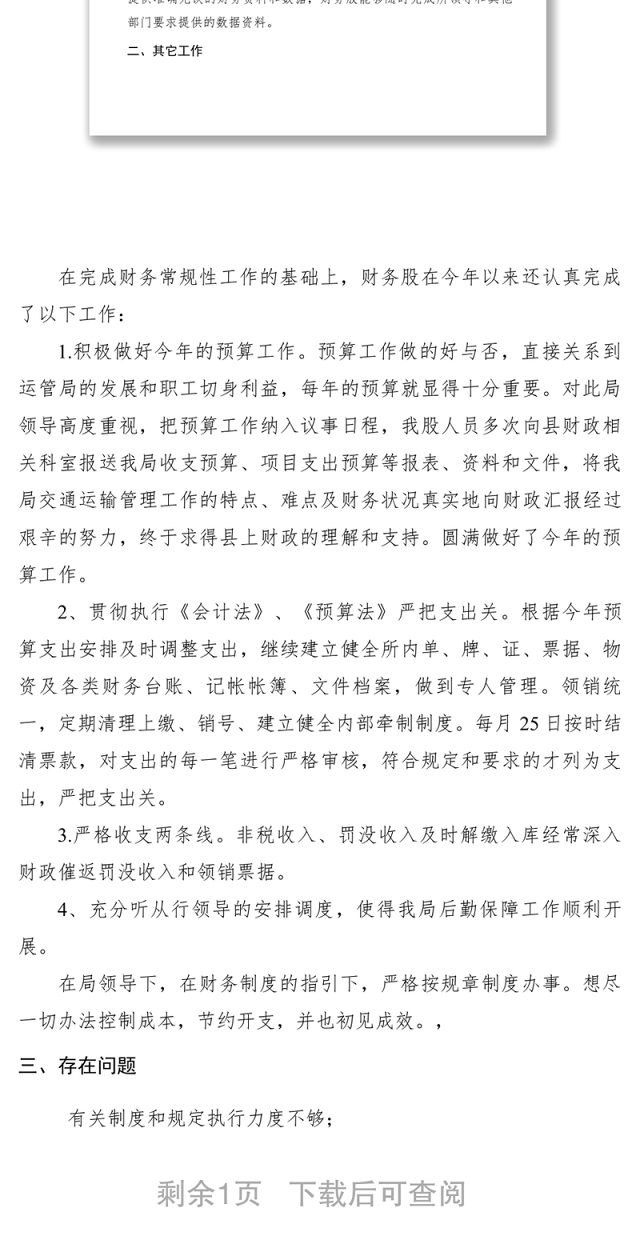 2021道路运输管理局XXXX年财务工作总结