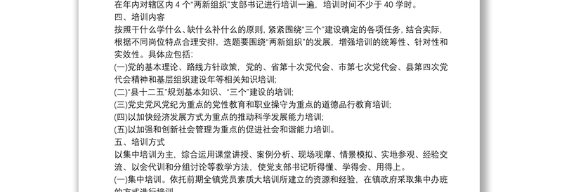 基层党支部书记培训方案