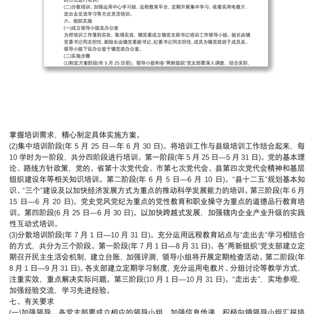 基层党支部书记培训方案