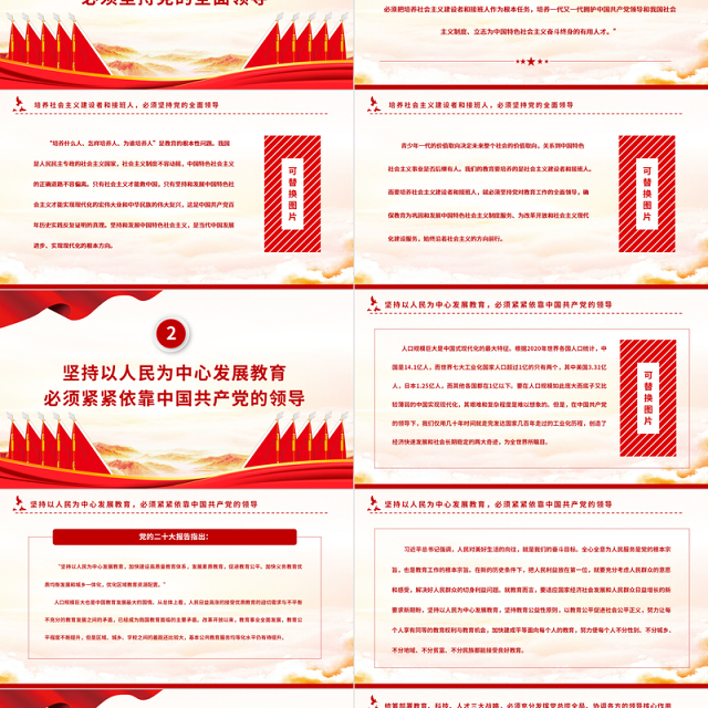 2023加快建设教育强国必须坚持党对教育事业的全面领导PPT大气党政风深入学习宣传贯彻党的二十大精神专题党课课件