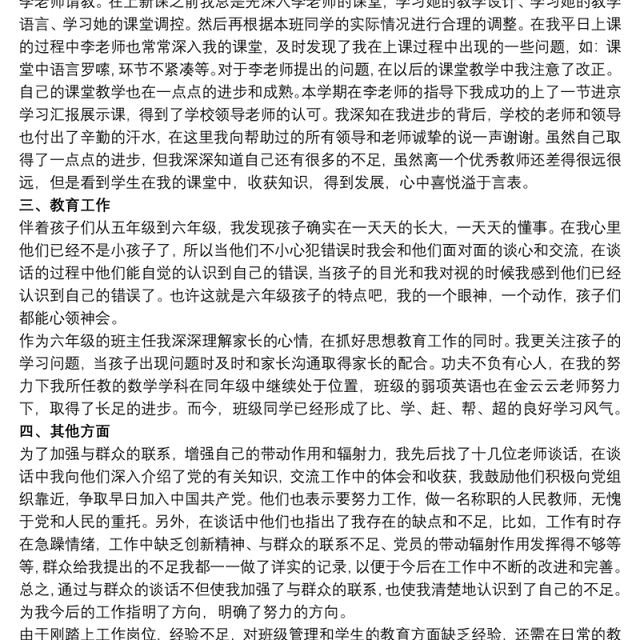 党员思想汇报 党员思想汇报2020三篇