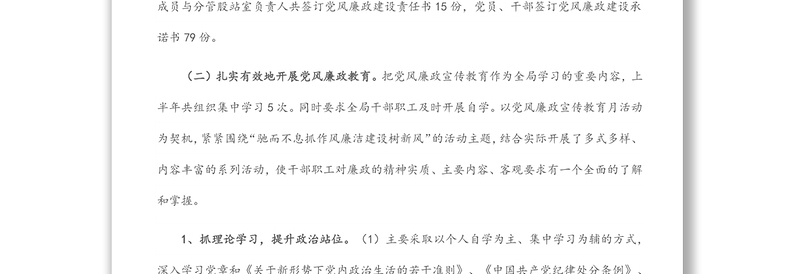 林草局2022年上半年党风廉政工作总结