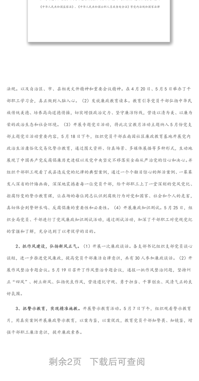 林草局2022年上半年党风廉政工作总结