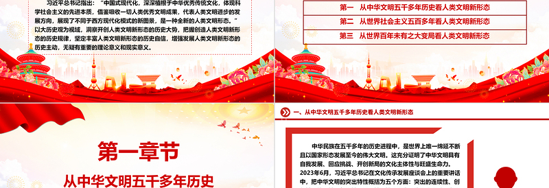 以大历史观为视域洞察人类文明新形态ppt大气党政中国式现代化专题微党课