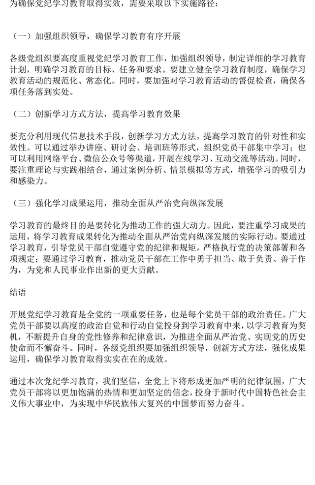 加强党的纪律建设专题党课PPT红色大气2024年党纪学习教育深度解析内涵内容与路径下载(讲稿)
