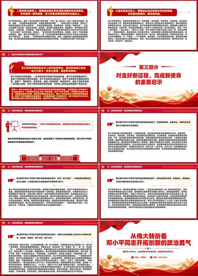 精美简洁从伟大转折看邓小平同志开拓创新的政治勇气PPT党课