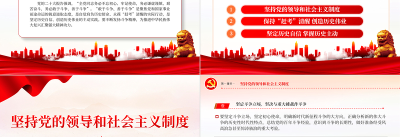 不断发扬斗争精神PPT红色党政风学习教育党课课件模板