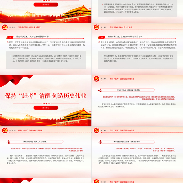 不断发扬斗争精神PPT红色党政风学习教育党课课件模板