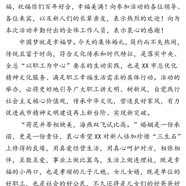 在职工集体婚礼上的致辞
