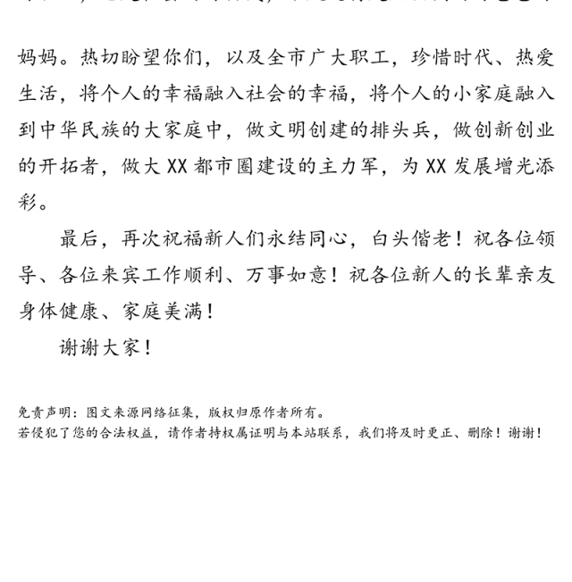 在职工集体婚礼上的致辞