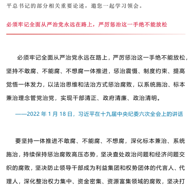 党政风坚持以严的基调强化正风肃纪PPT总书记部分相关重要论述课件(讲稿)