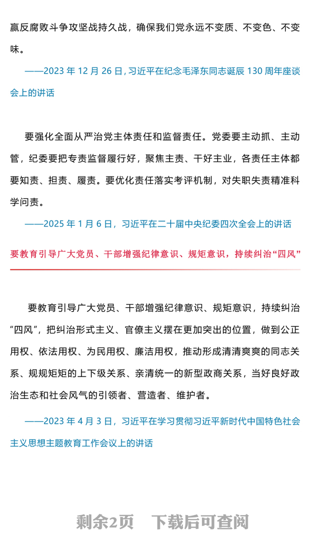 党政风坚持以严的基调强化正风肃纪PPT总书记部分相关重要论述课件(讲稿)