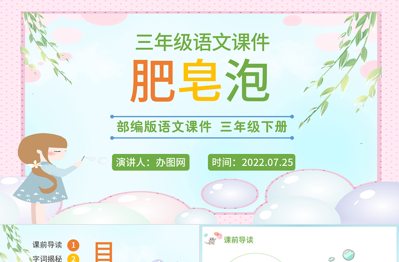 2022肥皂泡PPT第20课小学三年级语文下册部编人教版教学课件