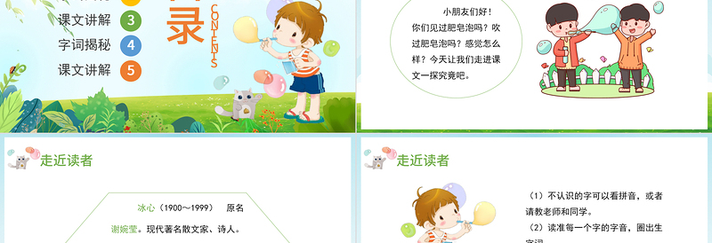 2022肥皂泡PPT第20课小学三年级语文下册部编人教版教学课件