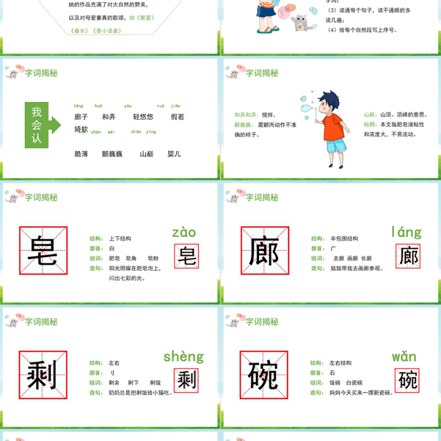 2022肥皂泡PPT第20课小学三年级语文下册部编人教版教学课件