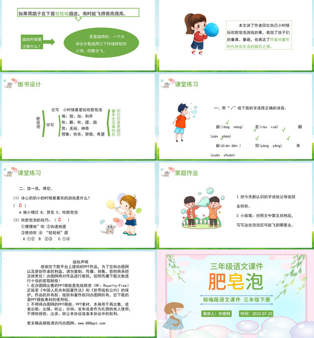 2022肥皂泡PPT第20课小学三年级语文下册部编人教版教学课件