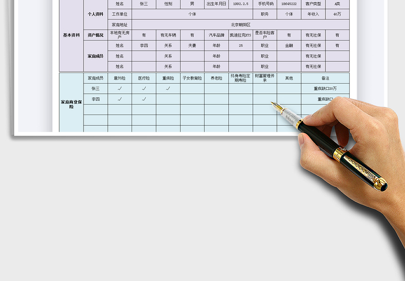 2021年保险客户档案记录表