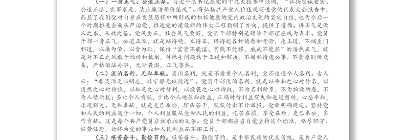 党员干部廉洁自律党课讲稿:廉洁是共产党人的基本操守