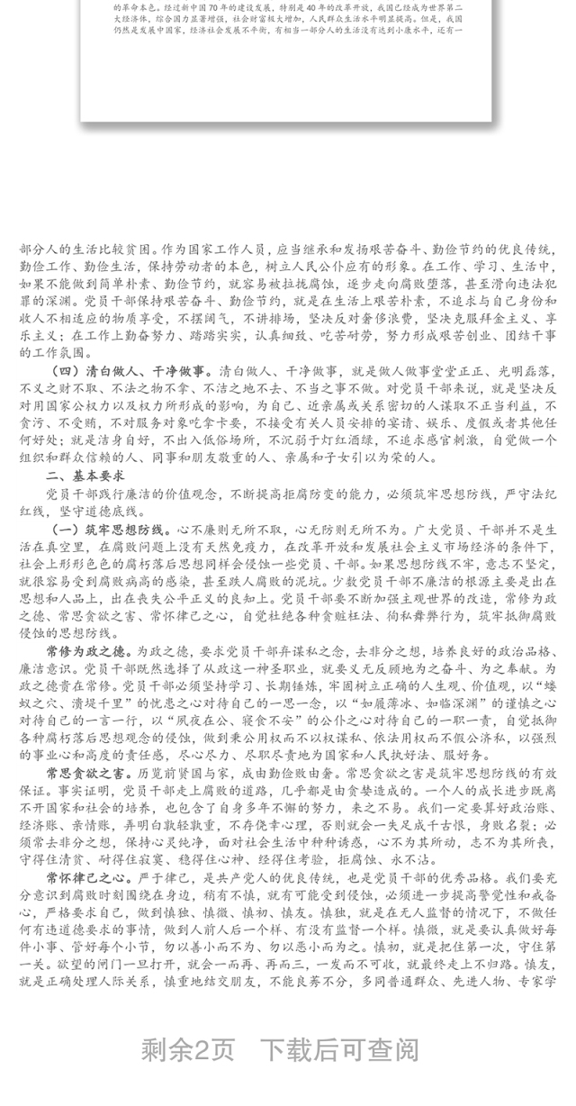 党员干部廉洁自律党课讲稿:廉洁是共产党人的基本操守